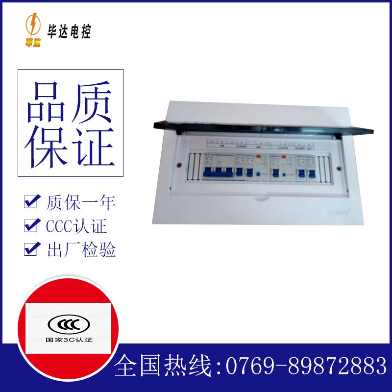 北京家用配电箱